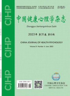 中国健康心理学